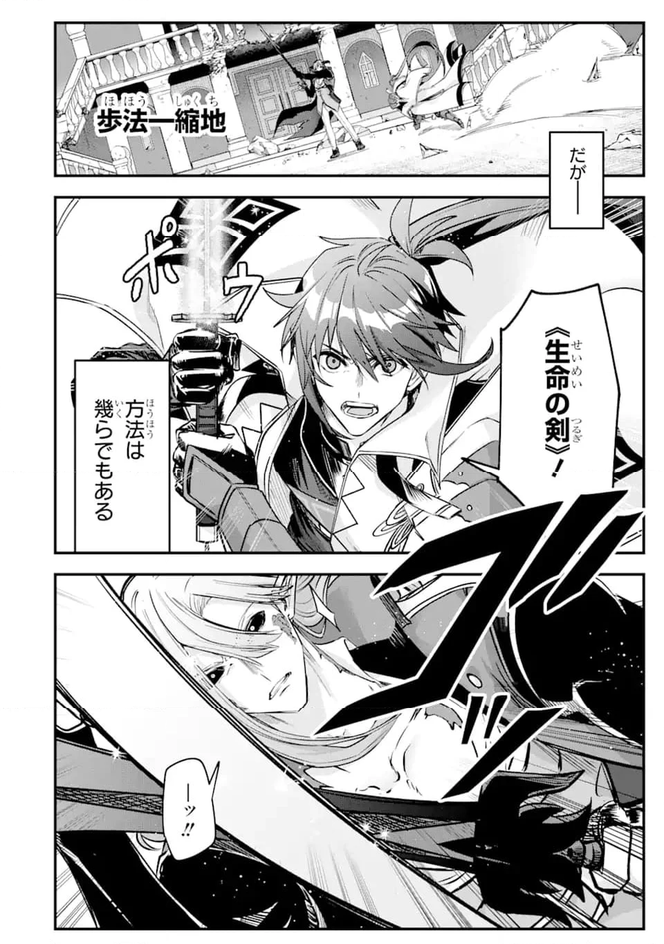 Magica Technica～現代最強剣士が征くVRMMO戦刀録～ 第20.1話 - Trang 8