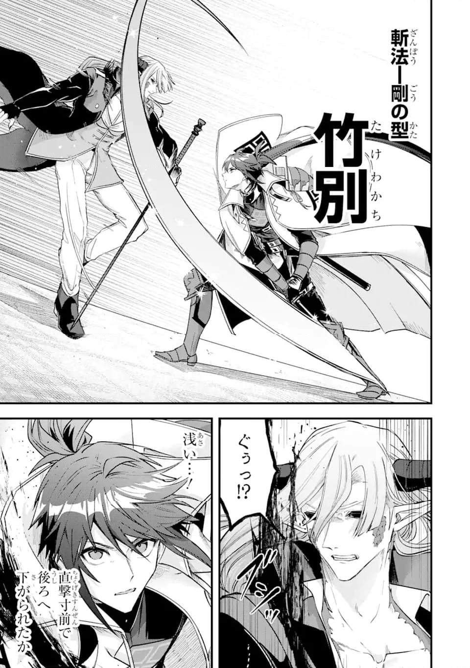 Magica Technica～現代最強剣士が征くVRMMO戦刀録～ 第20.1話 - Trang 9
