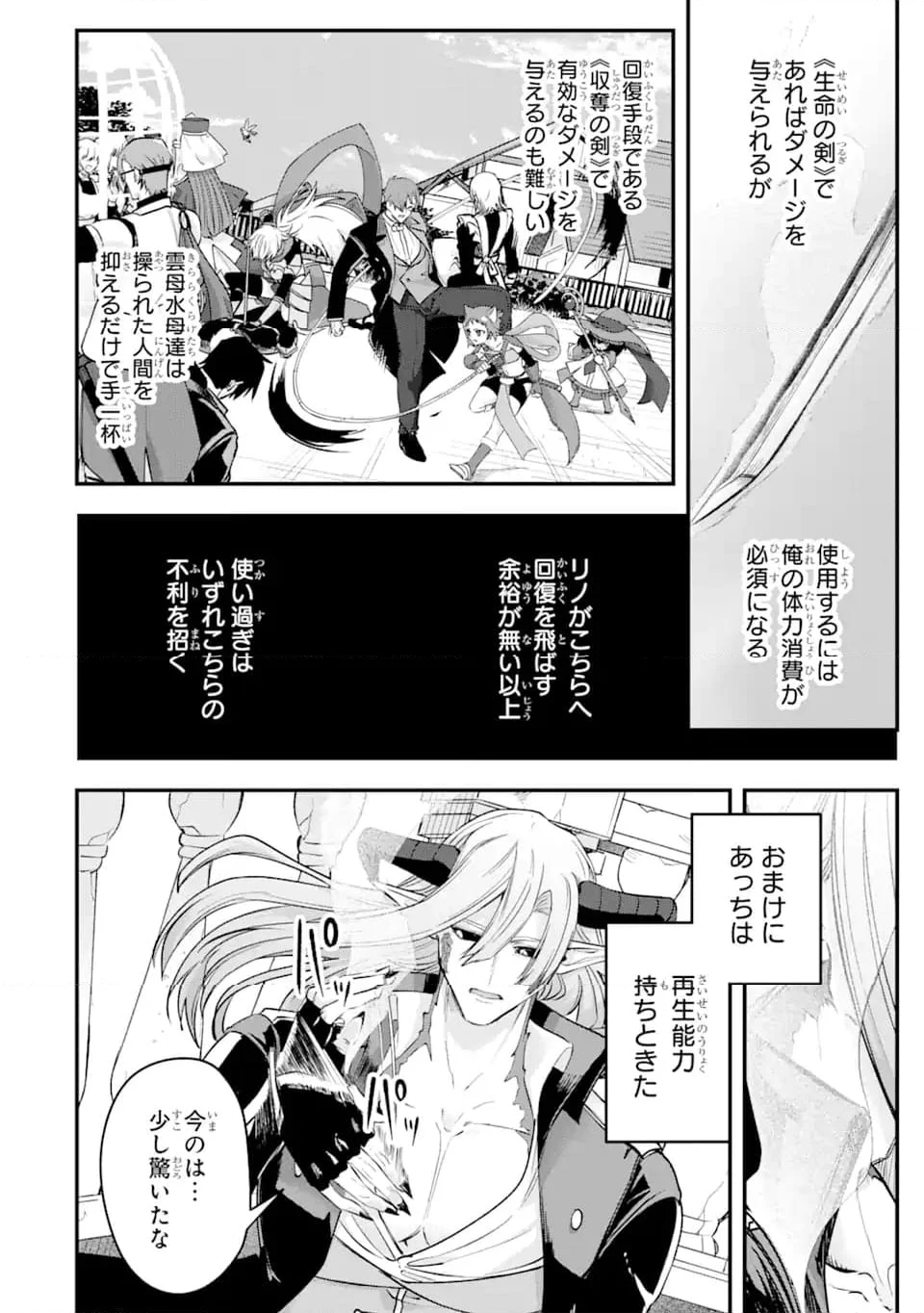 Magica Technica～現代最強剣士が征くVRMMO戦刀録～ 第20.1話 - Trang 10