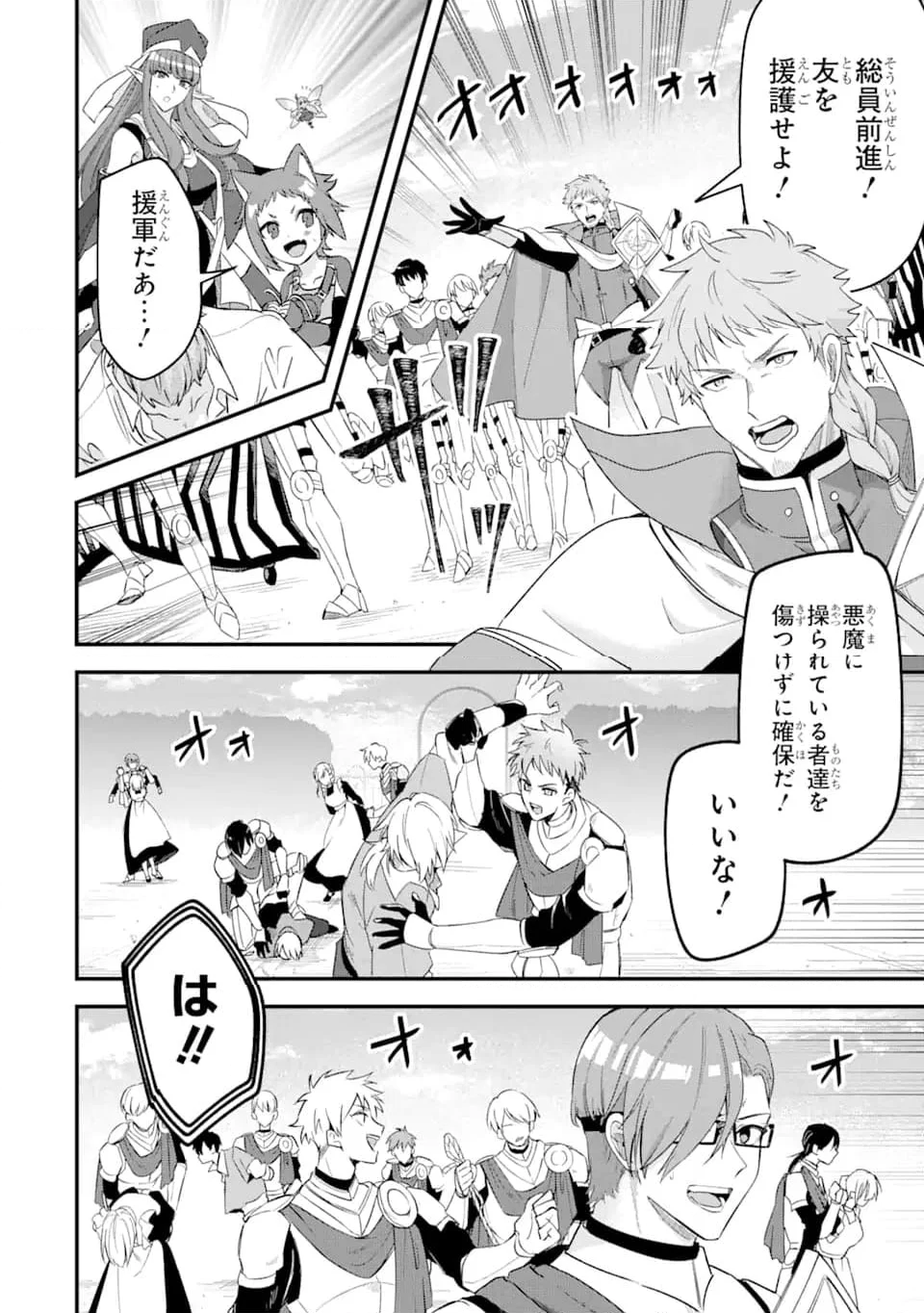 Magica Technica～現代最強剣士が征くVRMMO戦刀録～ 第20.2話 - Trang 11