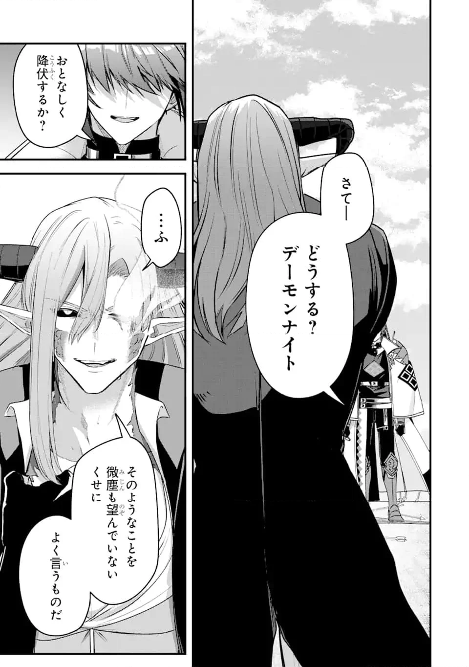 Magica Technica～現代最強剣士が征くVRMMO戦刀録～ 第20.2話 - Trang 12