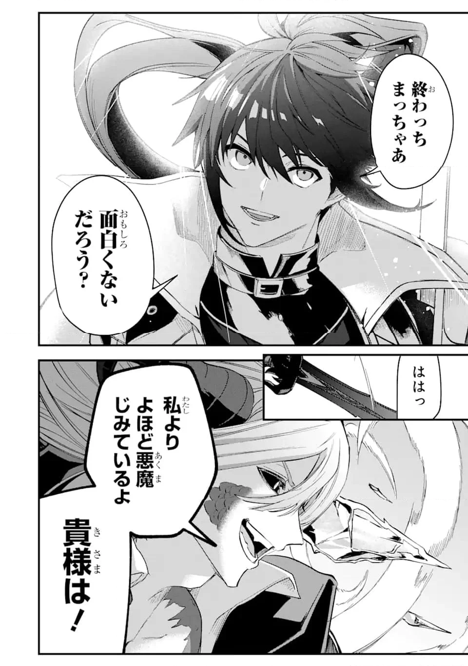 Magica Technica～現代最強剣士が征くVRMMO戦刀録～ 第20.2話 - Trang 13