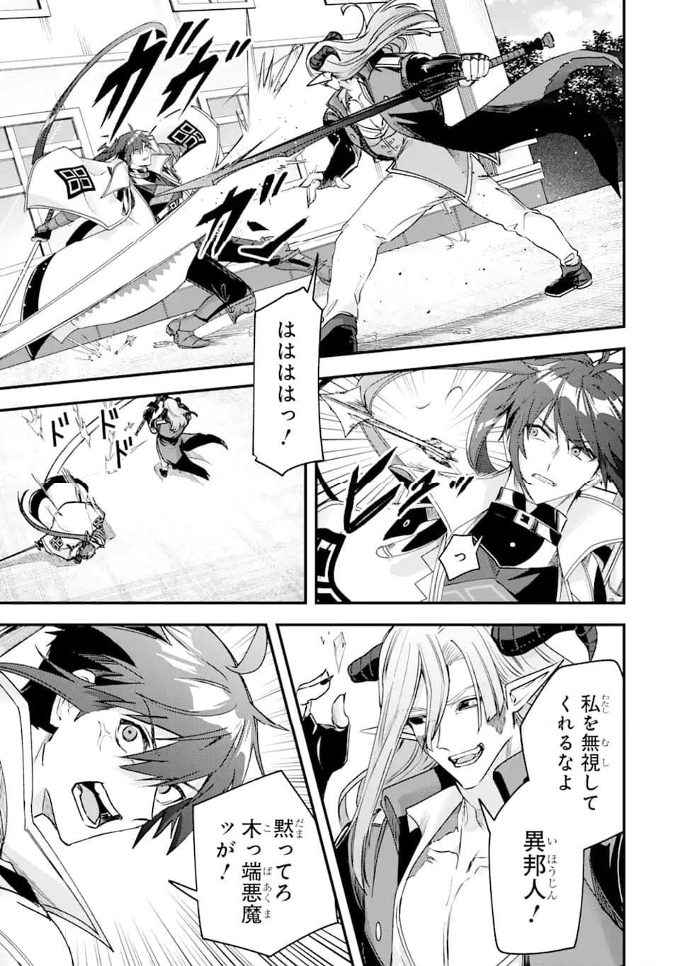 Magica Technica～現代最強剣士が征くVRMMO戦刀録～ 第20.2話 - Trang 4
