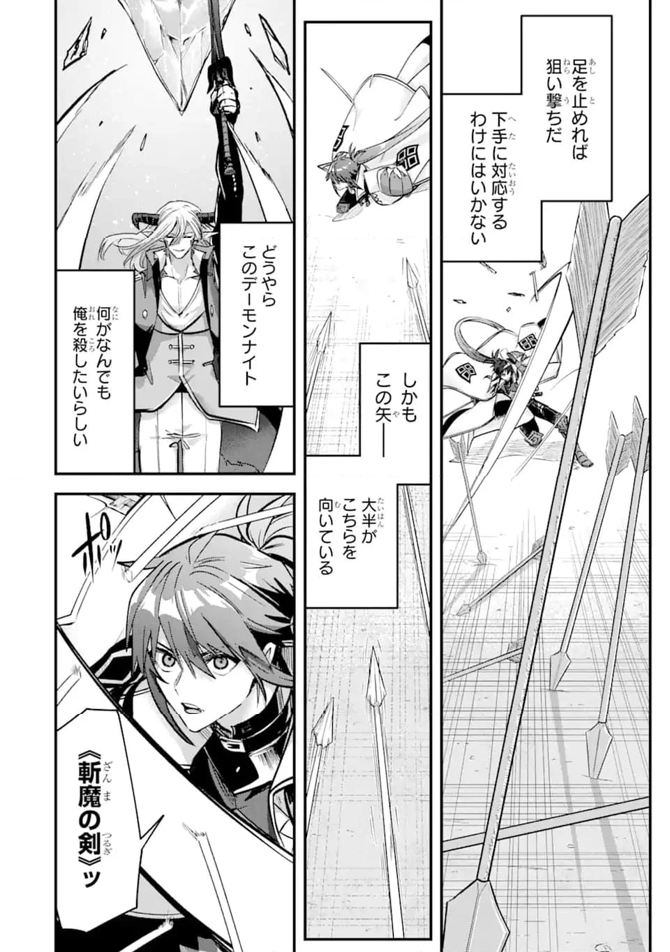 Magica Technica～現代最強剣士が征くVRMMO戦刀録～ 第20.2話 - Trang 5