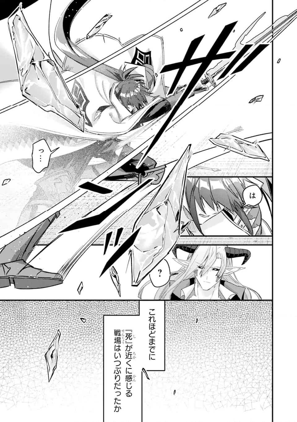 Magica Technica～現代最強剣士が征くVRMMO戦刀録～ 第20.2話 - Trang 6