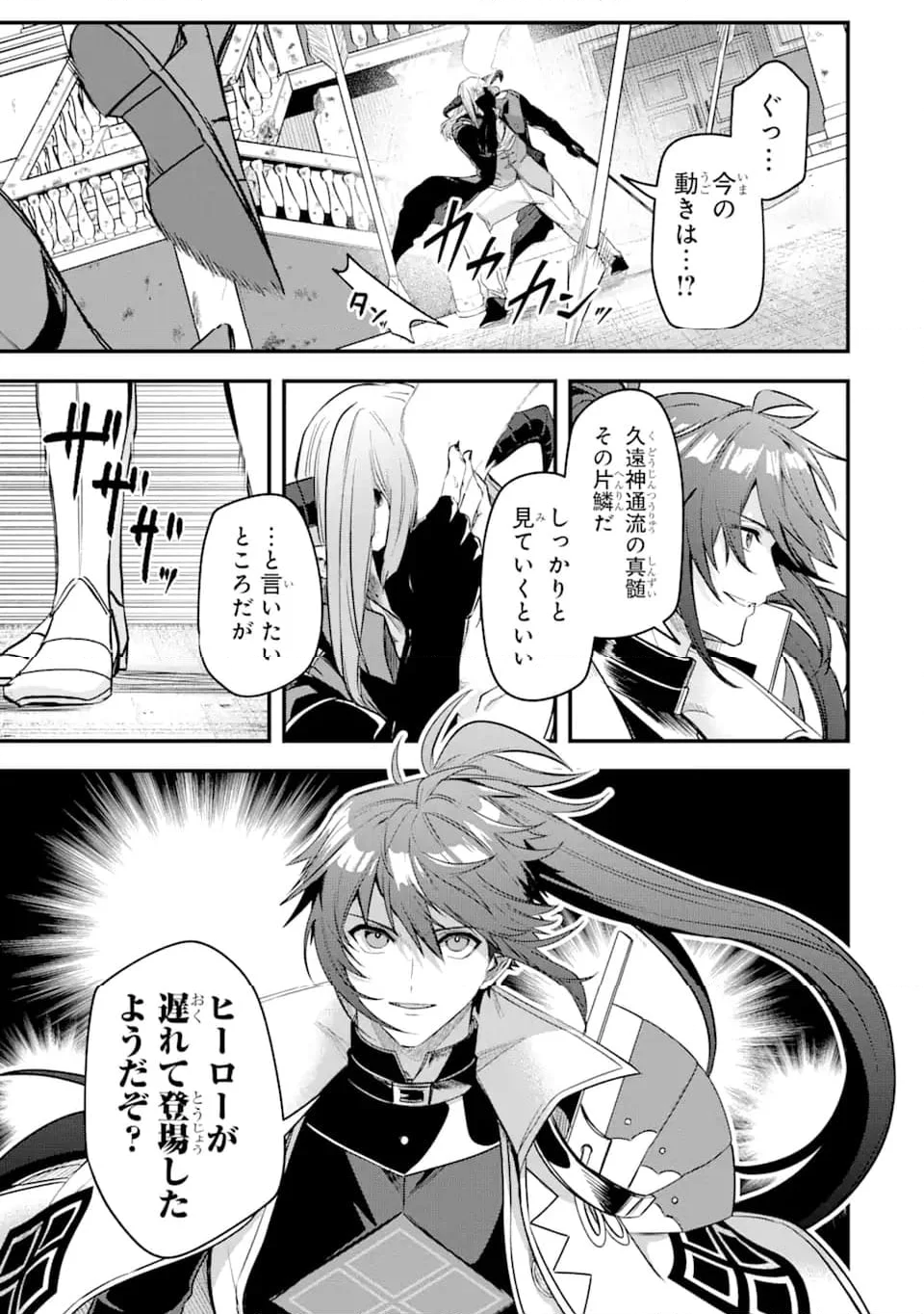 Magica Technica～現代最強剣士が征くVRMMO戦刀録～ 第20.2話 - Trang 10