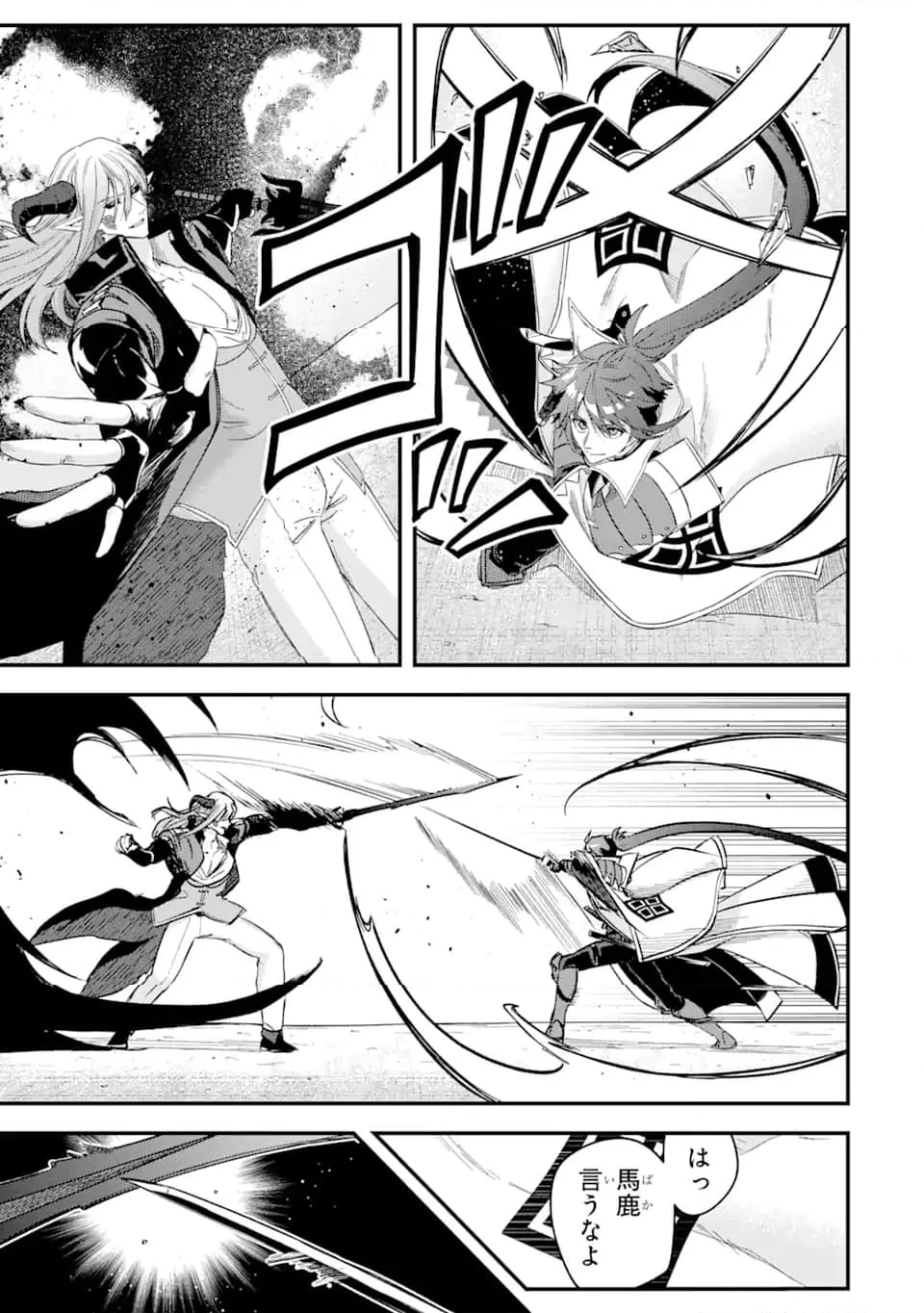 Magica Technica～現代最強剣士が征くVRMMO戦刀録～ 第20.3話 - Trang 1