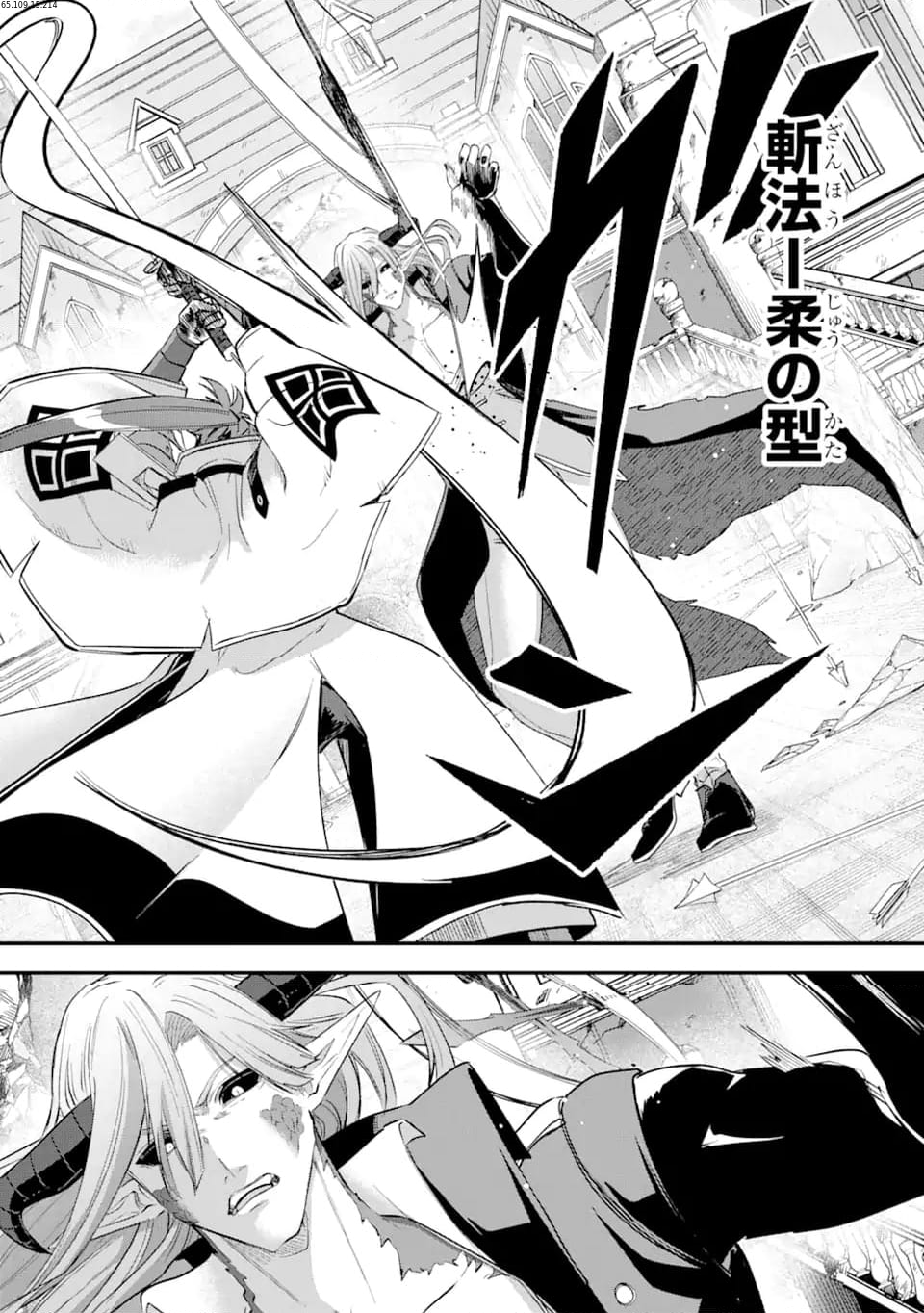 Magica Technica～現代最強剣士が征くVRMMO戦刀録～ 第20.3話 - Trang 2