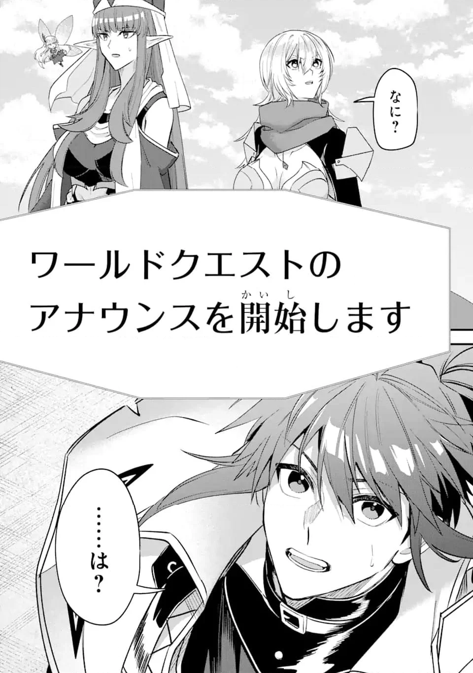 Magica Technica～現代最強剣士が征くVRMMO戦刀録～ 第20.3話 - Trang 11