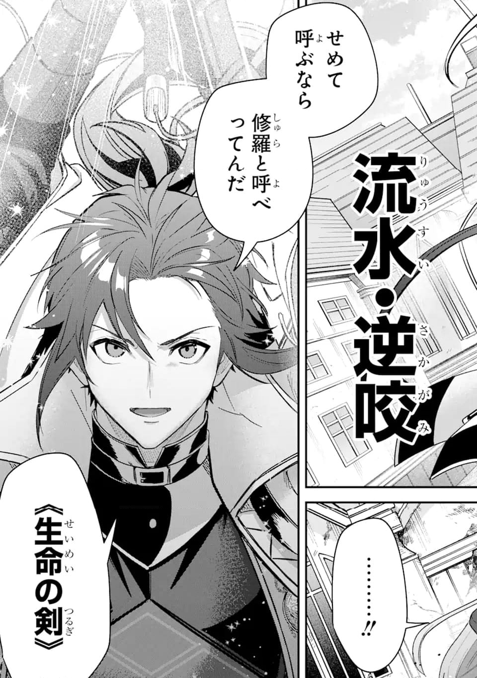 Magica Technica～現代最強剣士が征くVRMMO戦刀録～ 第20.3話 - Trang 3