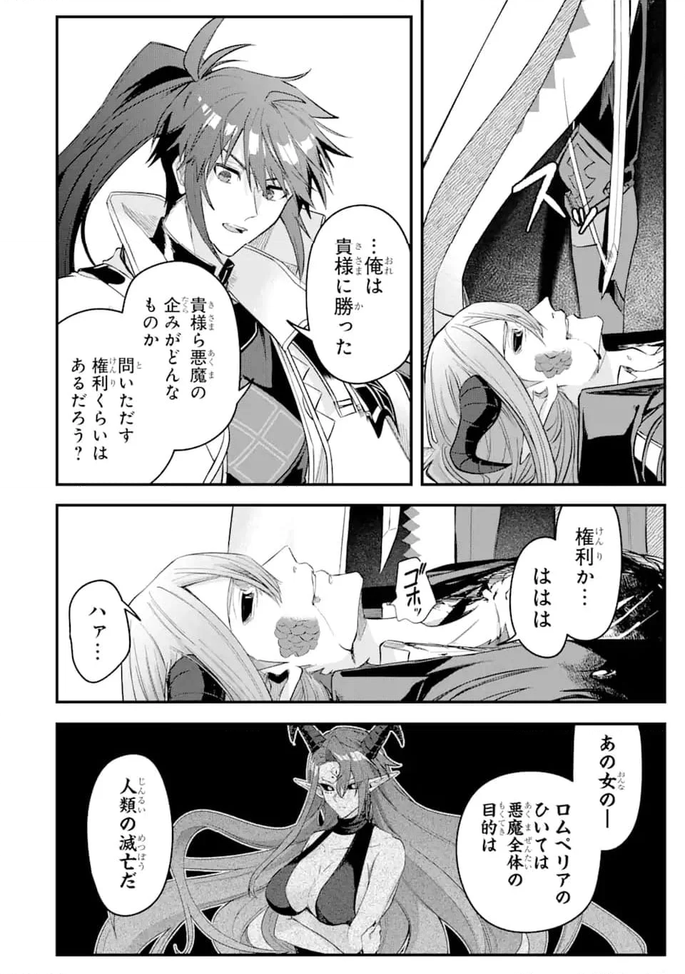 Magica Technica～現代最強剣士が征くVRMMO戦刀録～ 第20.3話 - Trang 6