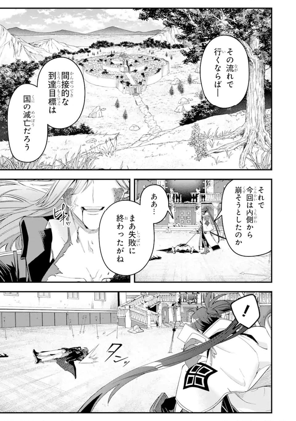 Magica Technica～現代最強剣士が征くVRMMO戦刀録～ 第20.3話 - Trang 7