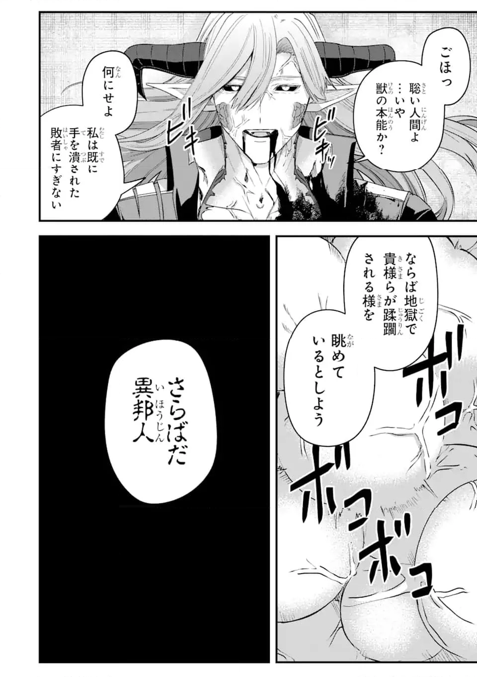 Magica Technica～現代最強剣士が征くVRMMO戦刀録～ 第20.3話 - Trang 8