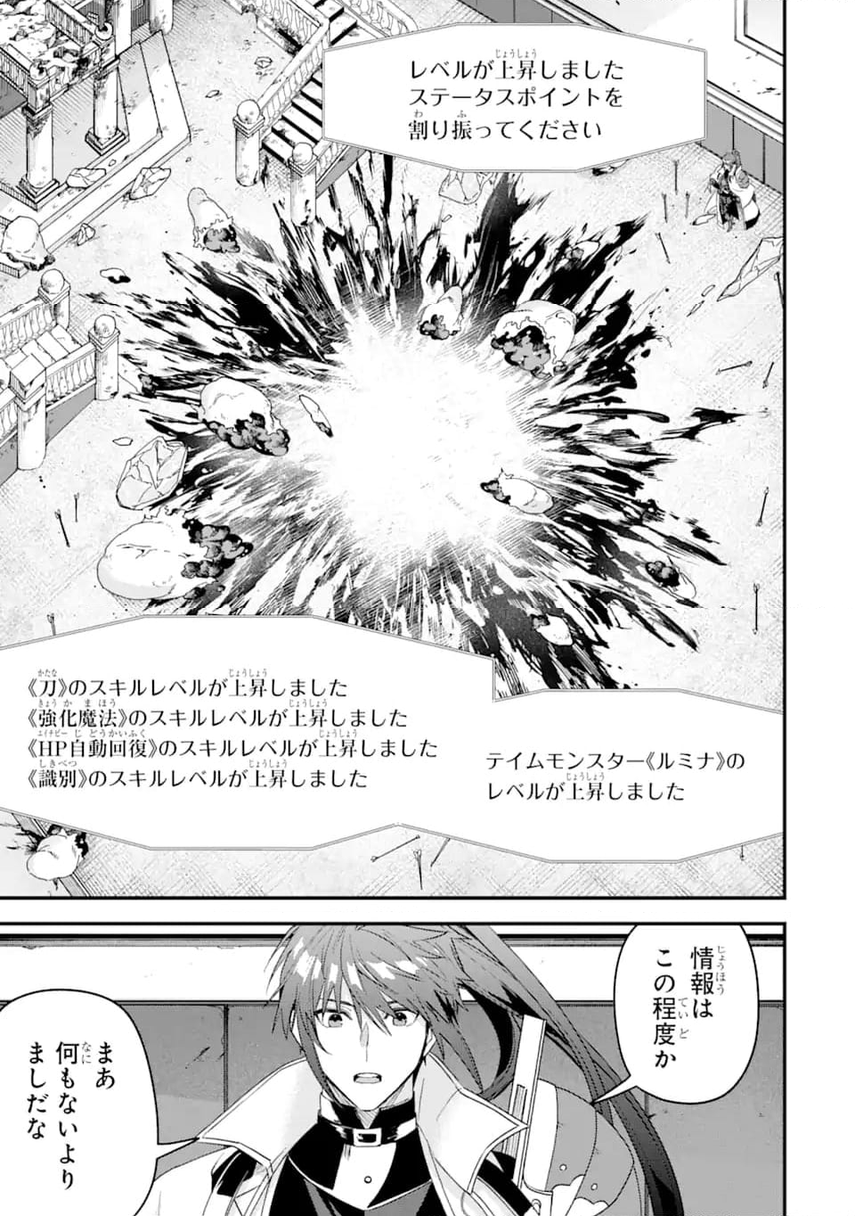 Magica Technica～現代最強剣士が征くVRMMO戦刀録～ 第20.3話 - Trang 9