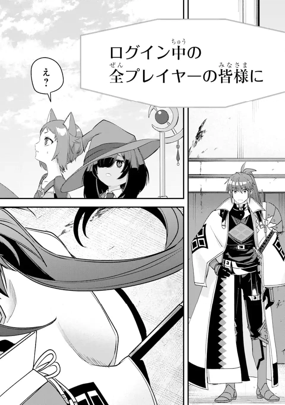 Magica Technica～現代最強剣士が征くVRMMO戦刀録～ 第20.3話 - Trang 10