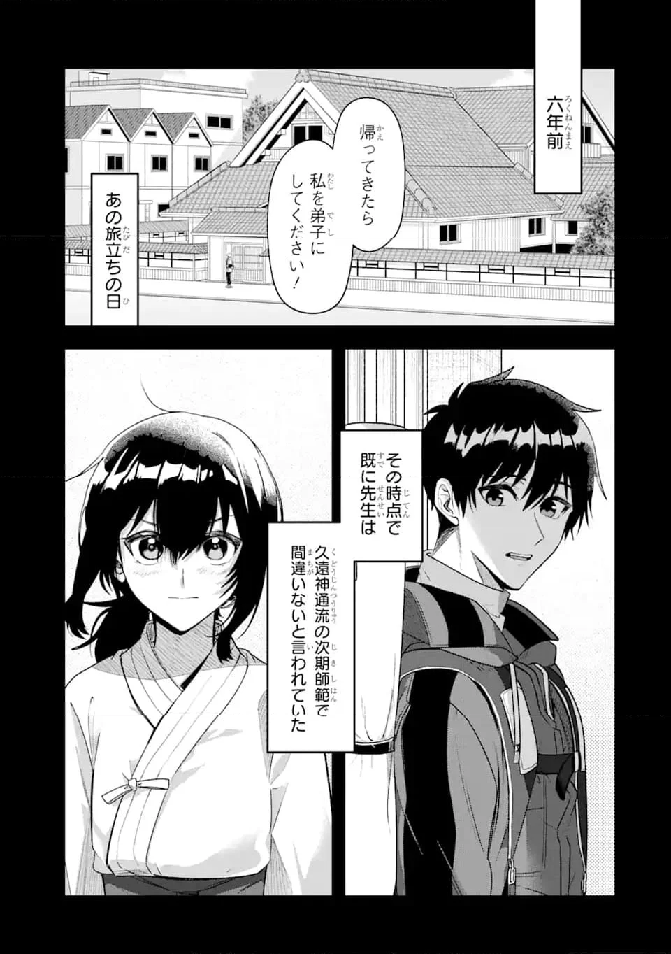Magica Technica～現代最強剣士が征くVRMMO戦刀録～ 第21.1話 - Trang 1