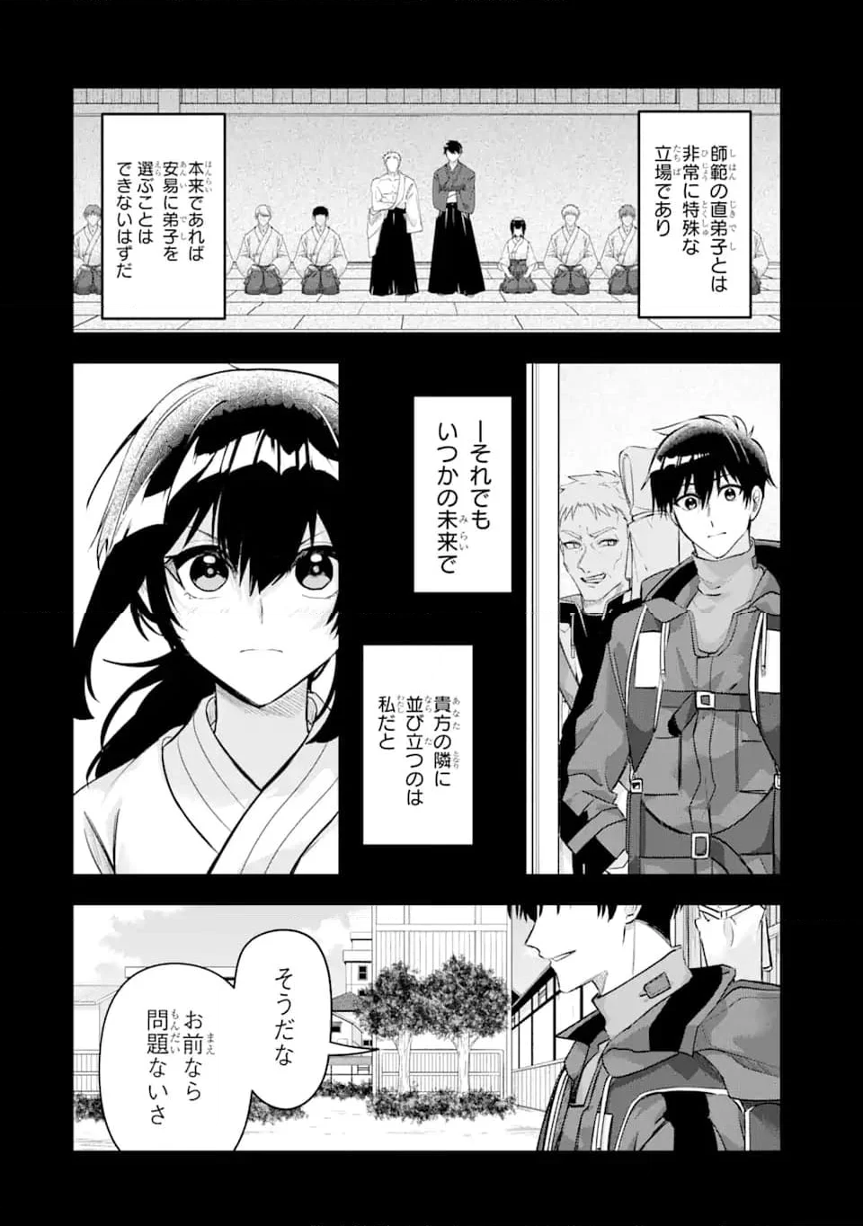 Magica Technica～現代最強剣士が征くVRMMO戦刀録～ 第21.1話 - Trang 2