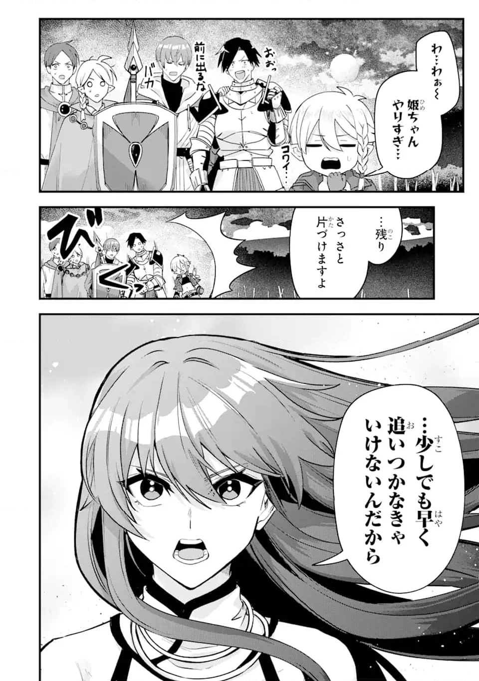 Magica Technica～現代最強剣士が征くVRMMO戦刀録～ 第21.1話 - Trang 14