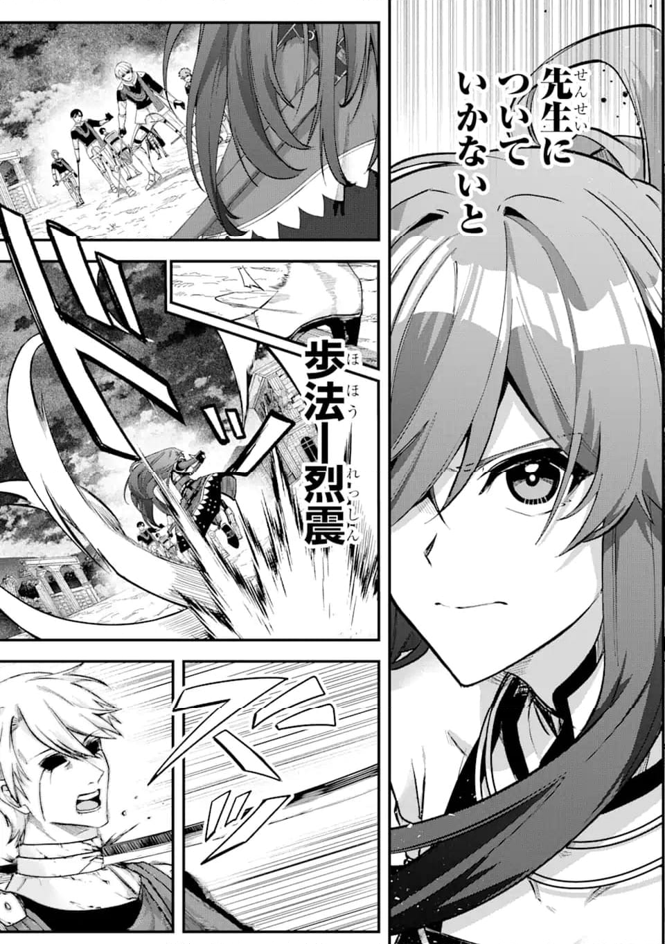 Magica Technica～現代最強剣士が征くVRMMO戦刀録～ 第21.1話 - Trang 5