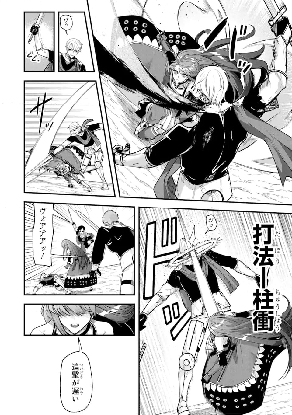 Magica Technica～現代最強剣士が征くVRMMO戦刀録～ 第21.1話 - Trang 6