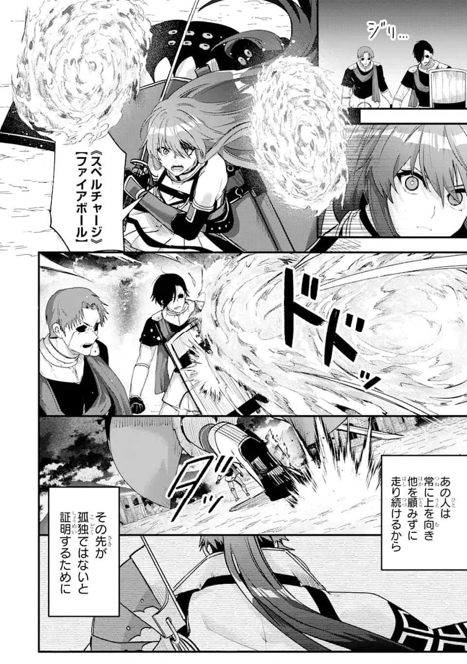 Magica Technica～現代最強剣士が征くVRMMO戦刀録～ 第21.1話 - Trang 8