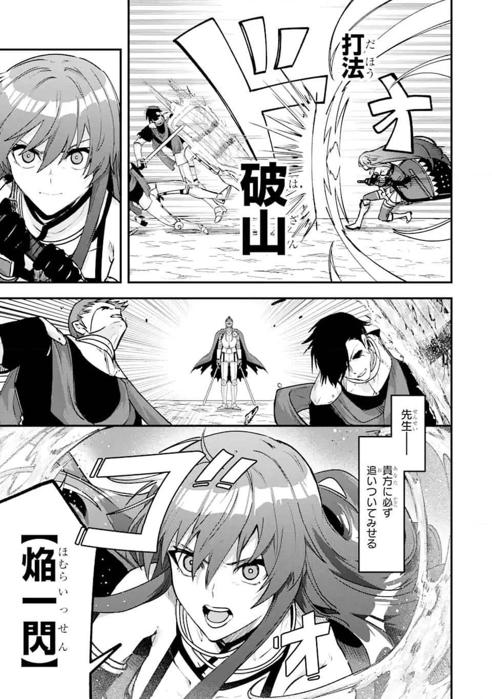 Magica Technica～現代最強剣士が征くVRMMO戦刀録～ 第21.1話 - Trang 9