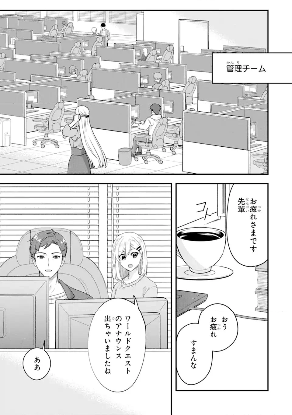 Magica Technica～現代最強剣士が征くVRMMO戦刀録～ 第21.3話 - Trang 2