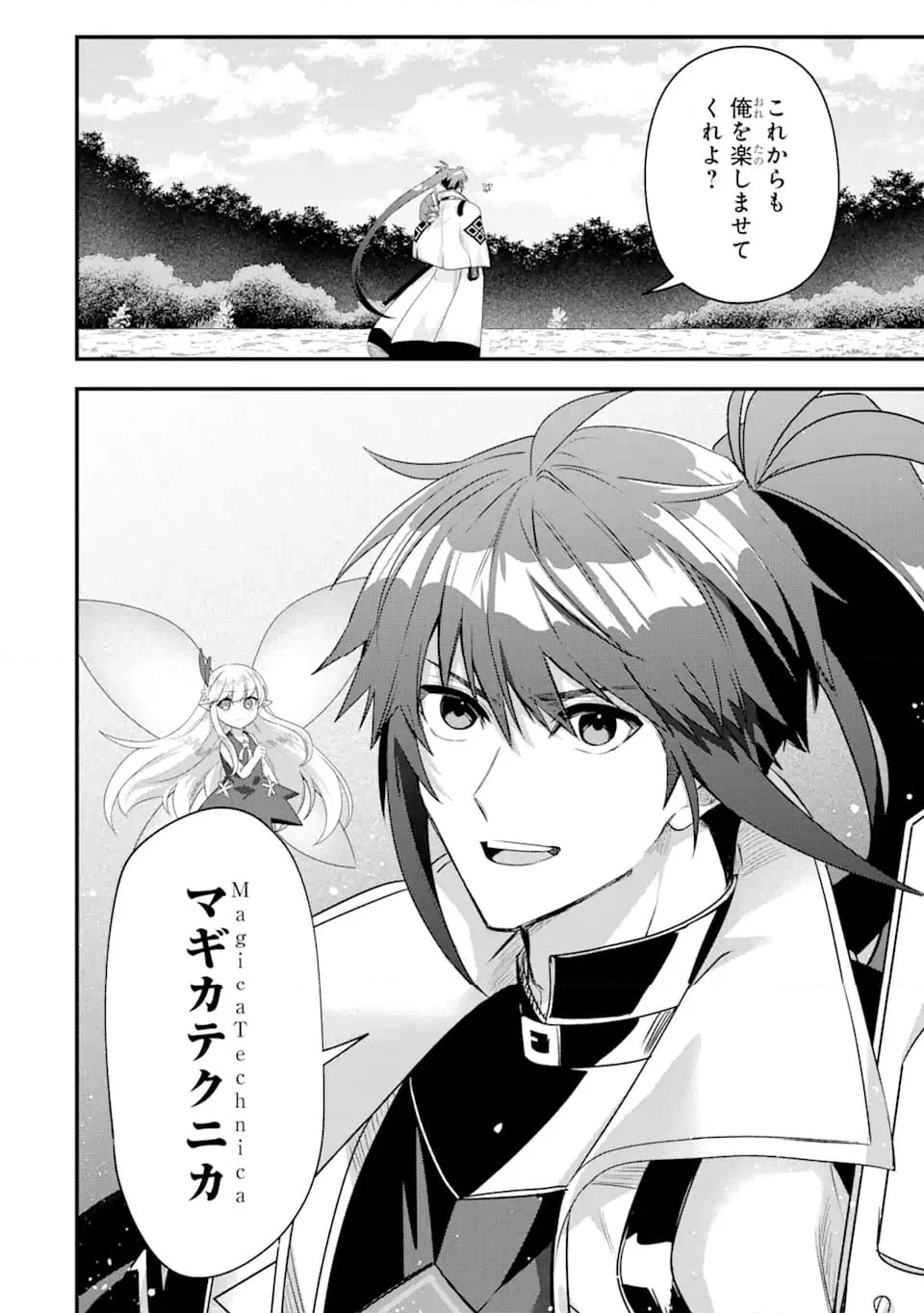 Magica Technica～現代最強剣士が征くVRMMO戦刀録～ 第21.3話 - Trang 11