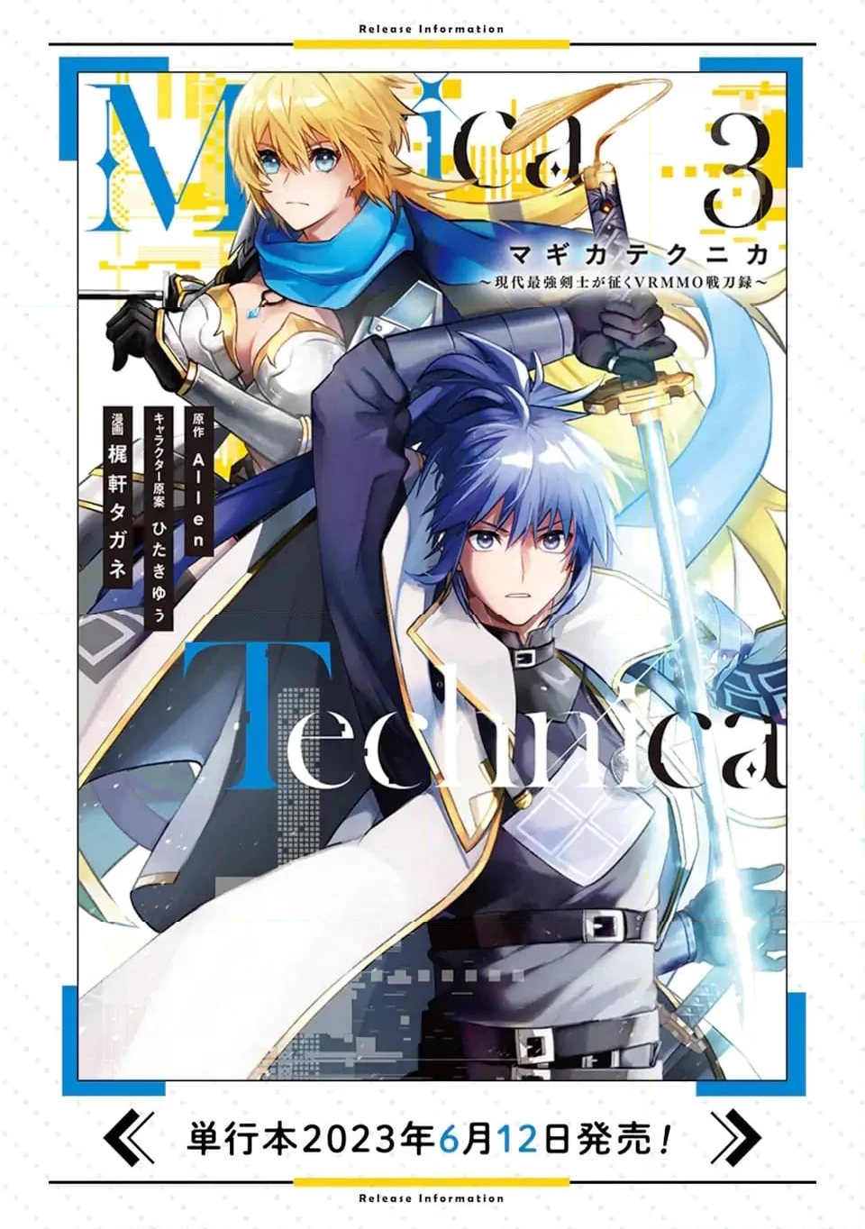 Magica Technica～現代最強剣士が征くVRMMO戦刀録～ 第21.3話 - Trang 12