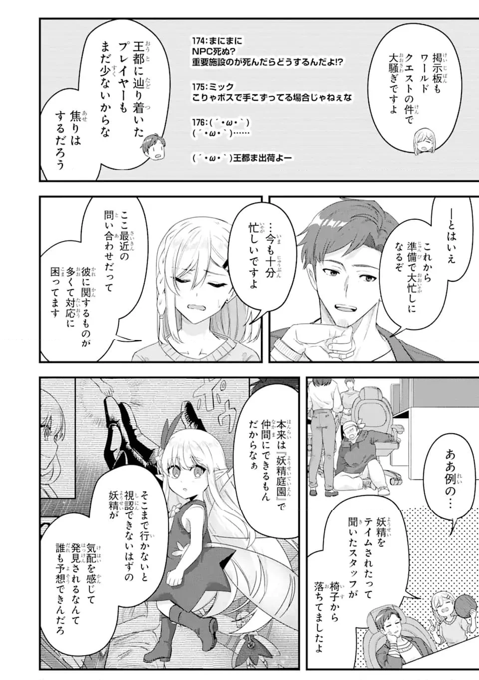 Magica Technica～現代最強剣士が征くVRMMO戦刀録～ 第21.3話 - Trang 3