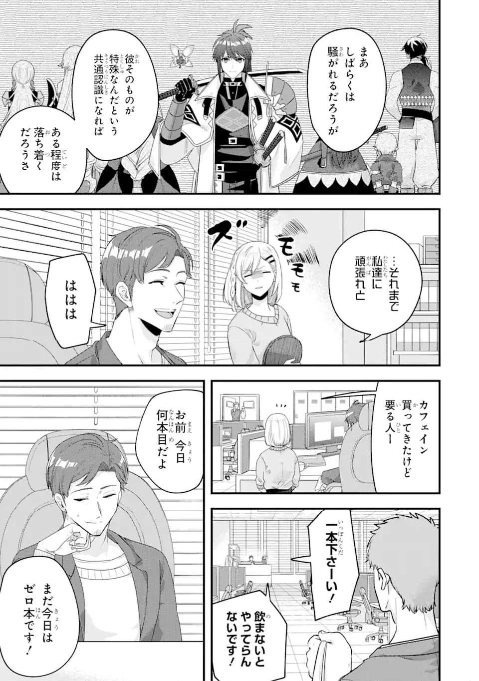 Magica Technica～現代最強剣士が征くVRMMO戦刀録～ 第21.3話 - Trang 4