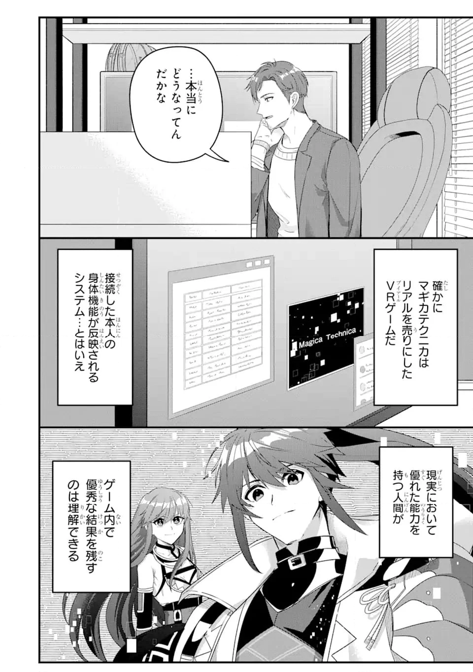 Magica Technica～現代最強剣士が征くVRMMO戦刀録～ 第21.3話 - Trang 5