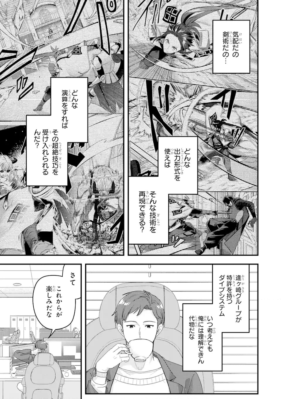 Magica Technica～現代最強剣士が征くVRMMO戦刀録～ 第21.3話 - Trang 6