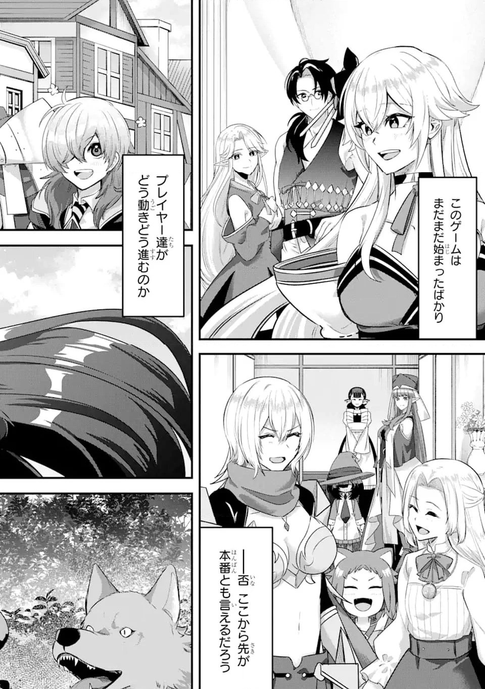 Magica Technica～現代最強剣士が征くVRMMO戦刀録～ 第21.3話 - Trang 7