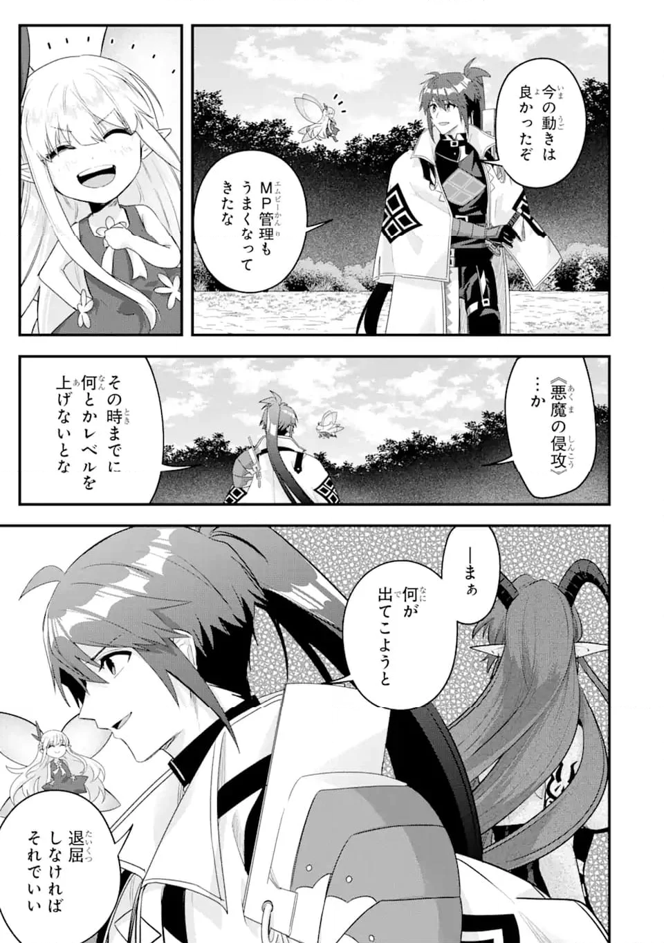 Magica Technica～現代最強剣士が征くVRMMO戦刀録～ 第21.3話 - Trang 10