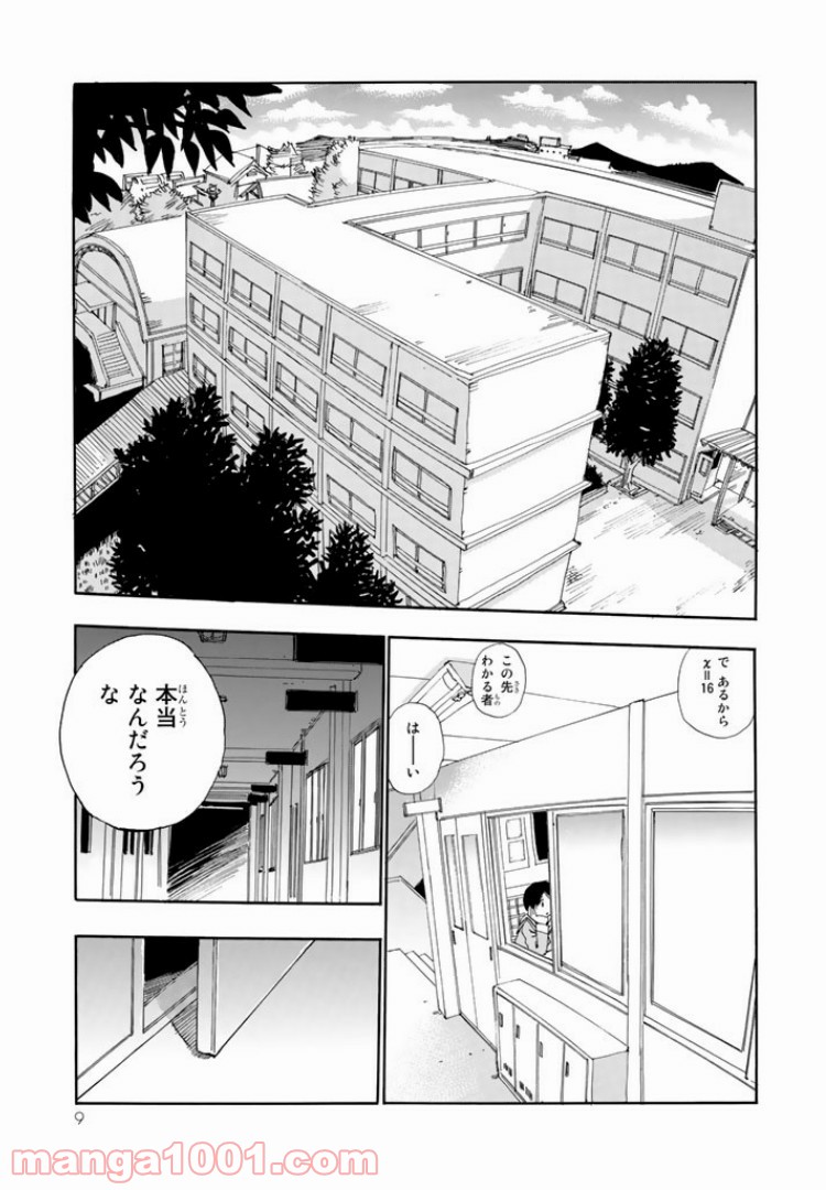 まじもじるるも - 第6話 - Page 3