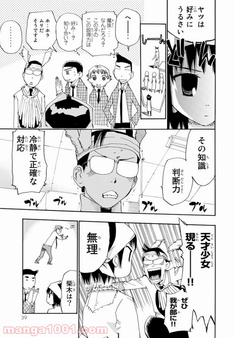 まじもじるるも - 第7話 - Page 7