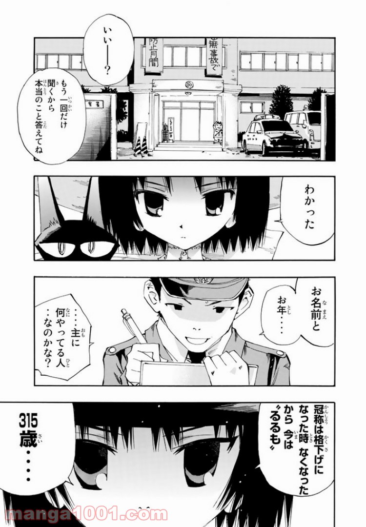 まじもじるるも - 第8話 - Page 1