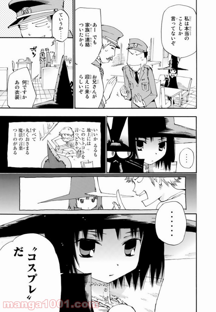 まじもじるるも - 第8話 - Page 3