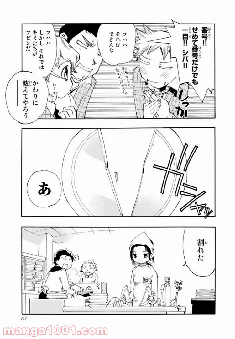 まじもじるるも - 第8話 - Page 9