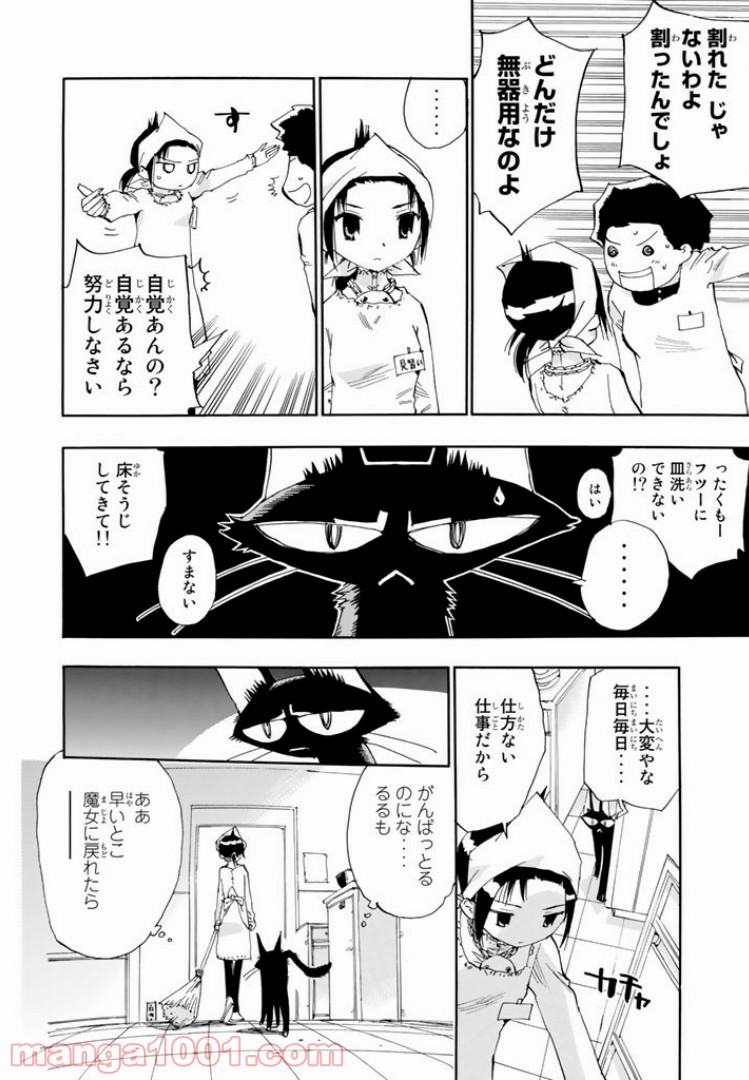 まじもじるるも - 第8話 - Page 10