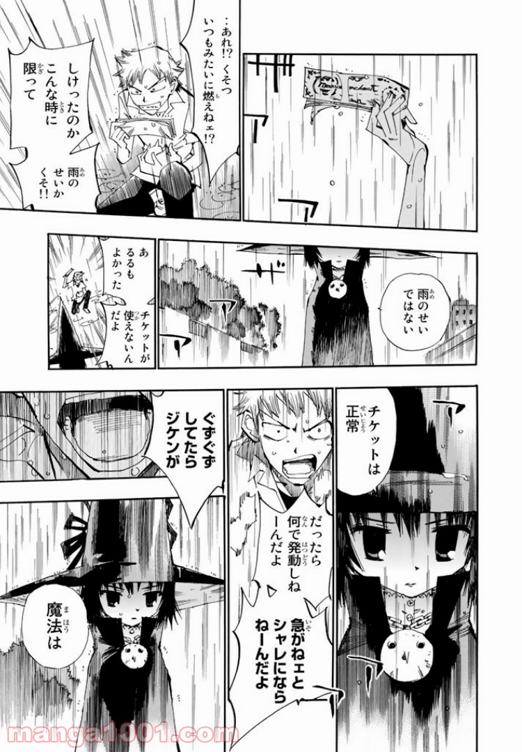 まじもじるるも - 第11話 - Page 25