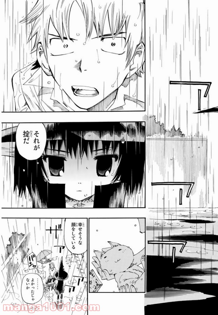 まじもじるるも - 第11話 - Page 27