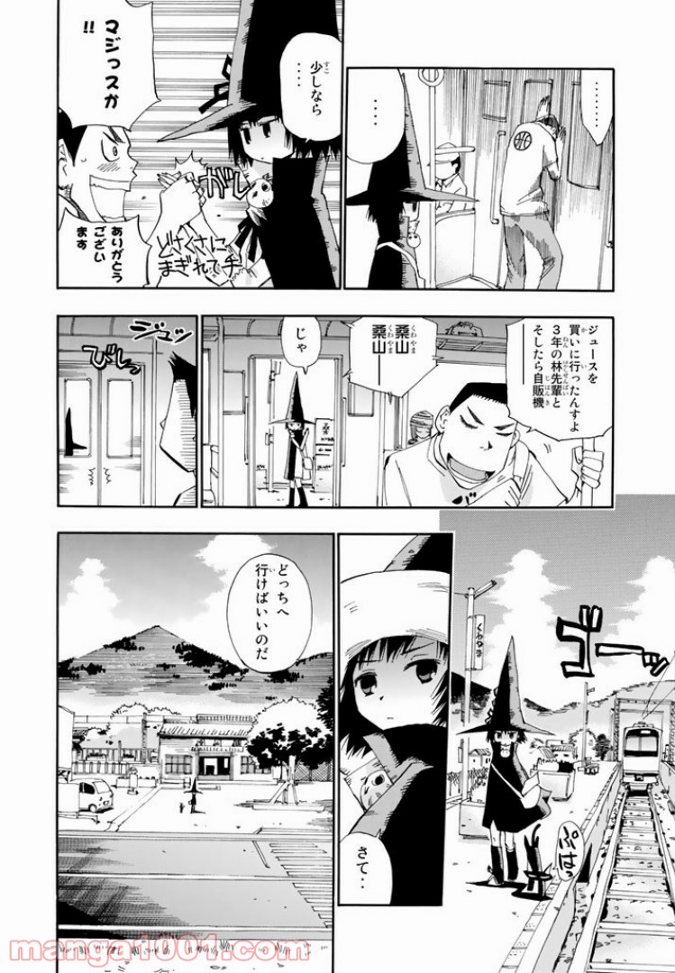 まじもじるるも - 第13話 - Page 12