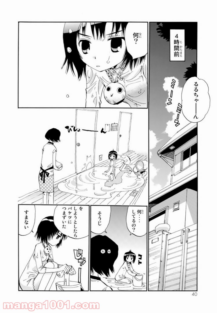 まじもじるるも - 第13話 - Page 4