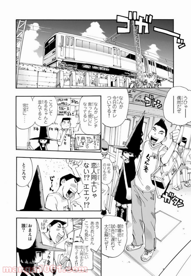 まじもじるるも - 第13話 - Page 10