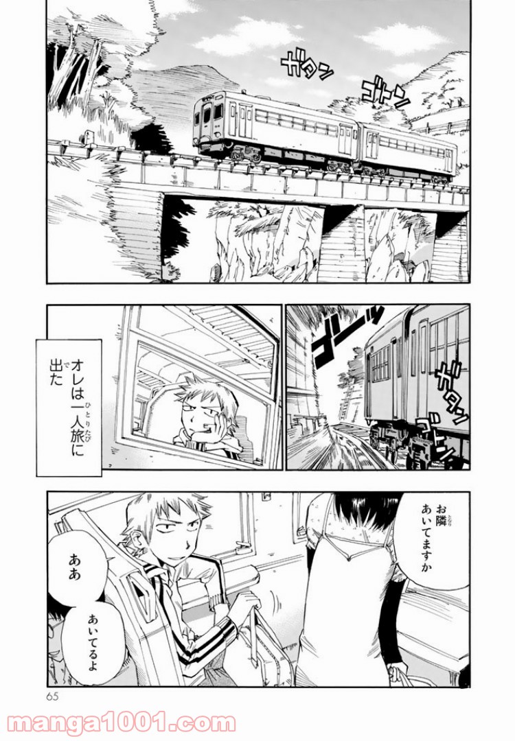 まじもじるるも - 第14話 - Page 1