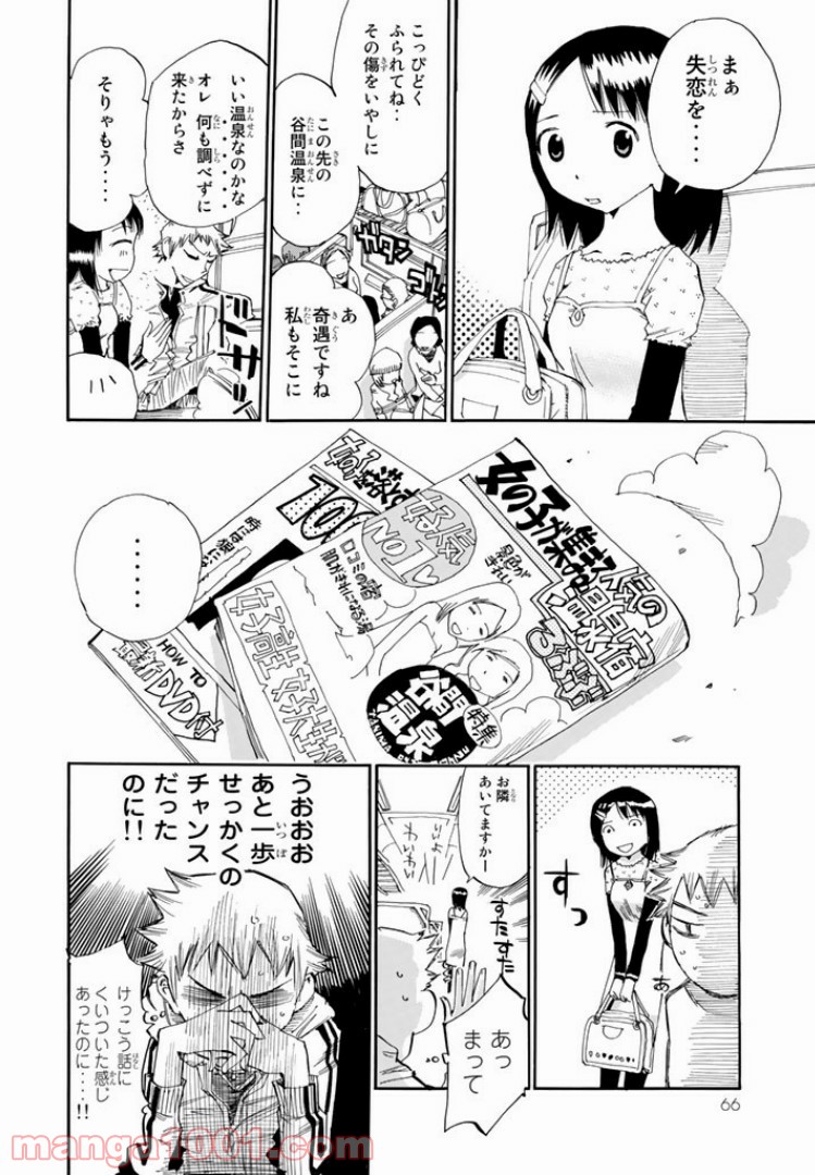 まじもじるるも - 第14話 - Page 2