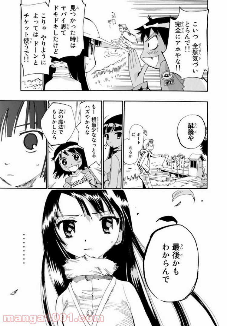 まじもじるるも - 第14話 - Page 17