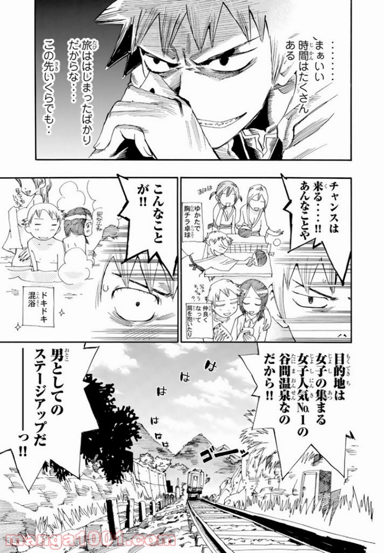 まじもじるるも - 第14話 - Page 3